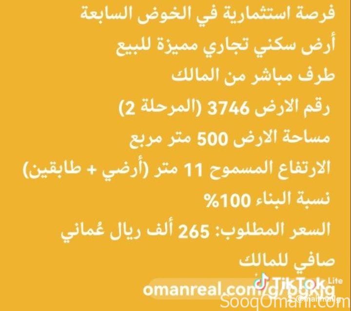 أرض سكني تجاري مميزة للبيع