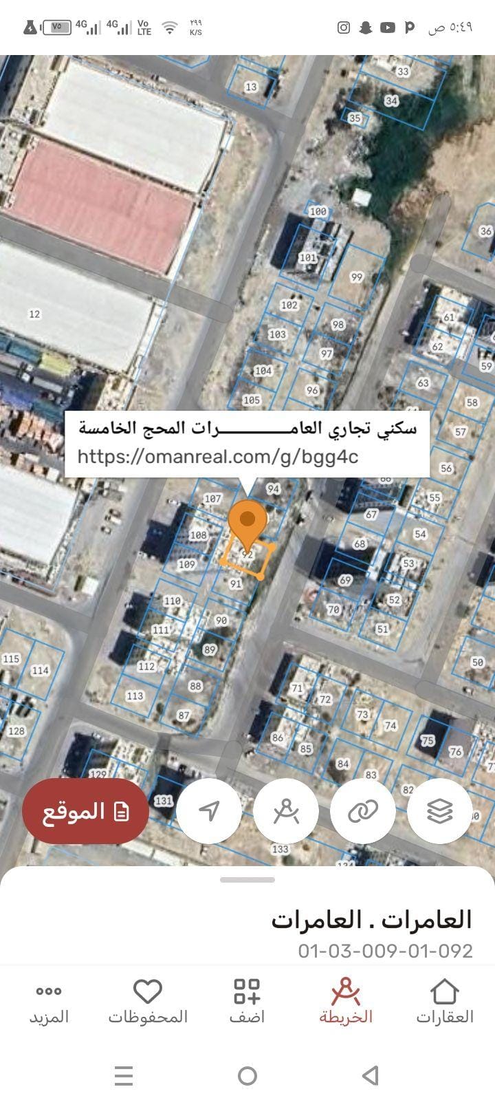 ارض سكني تجاري للبيع في العامرات المحج الخامسه 200 متر