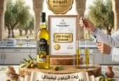 بيع زيت الزيتون والهيل جودة ممتازة