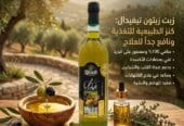 بيع زيت الزيتون والهيل جودة ممتازة