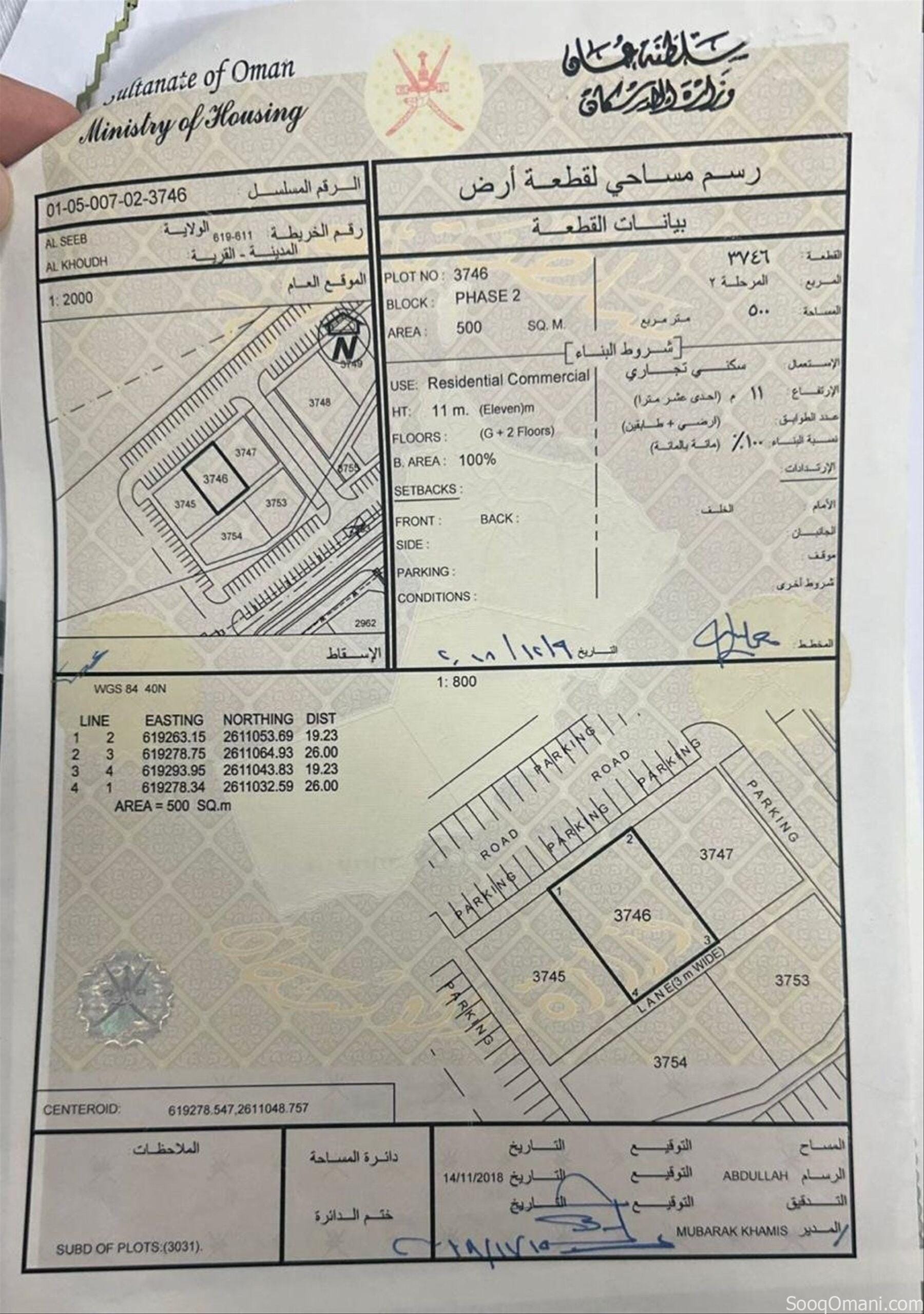 أرض سكني تجاري مميزة للبيع