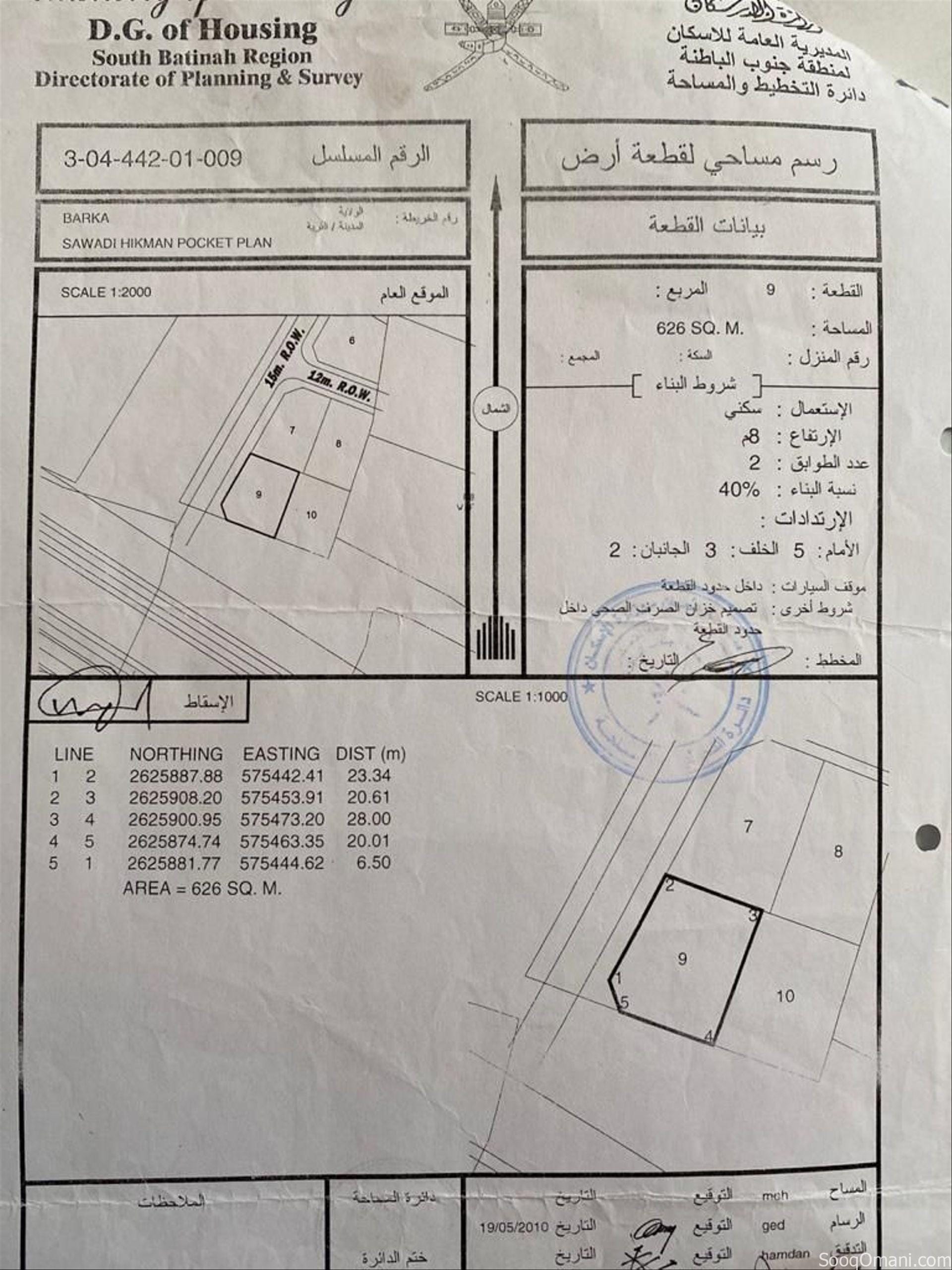 ارض سكنيه للبيع في الخط الاول من الشارع الساحلي