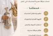 الأشراق للضيافة تنظيم المناسبات والاستقبال