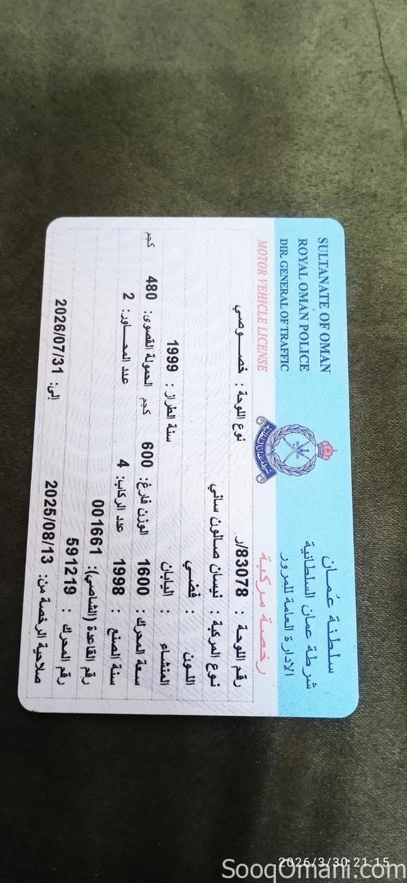 نيسان صني موديل 1999 للبيع