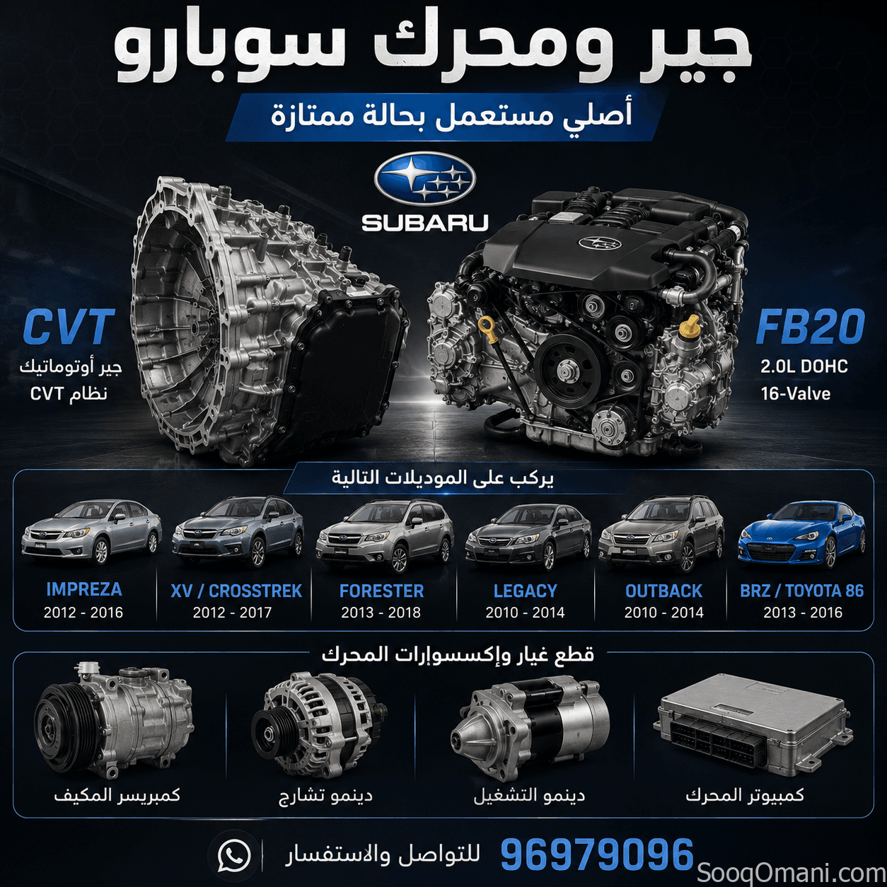 قطع غيار سوبارو للبيع