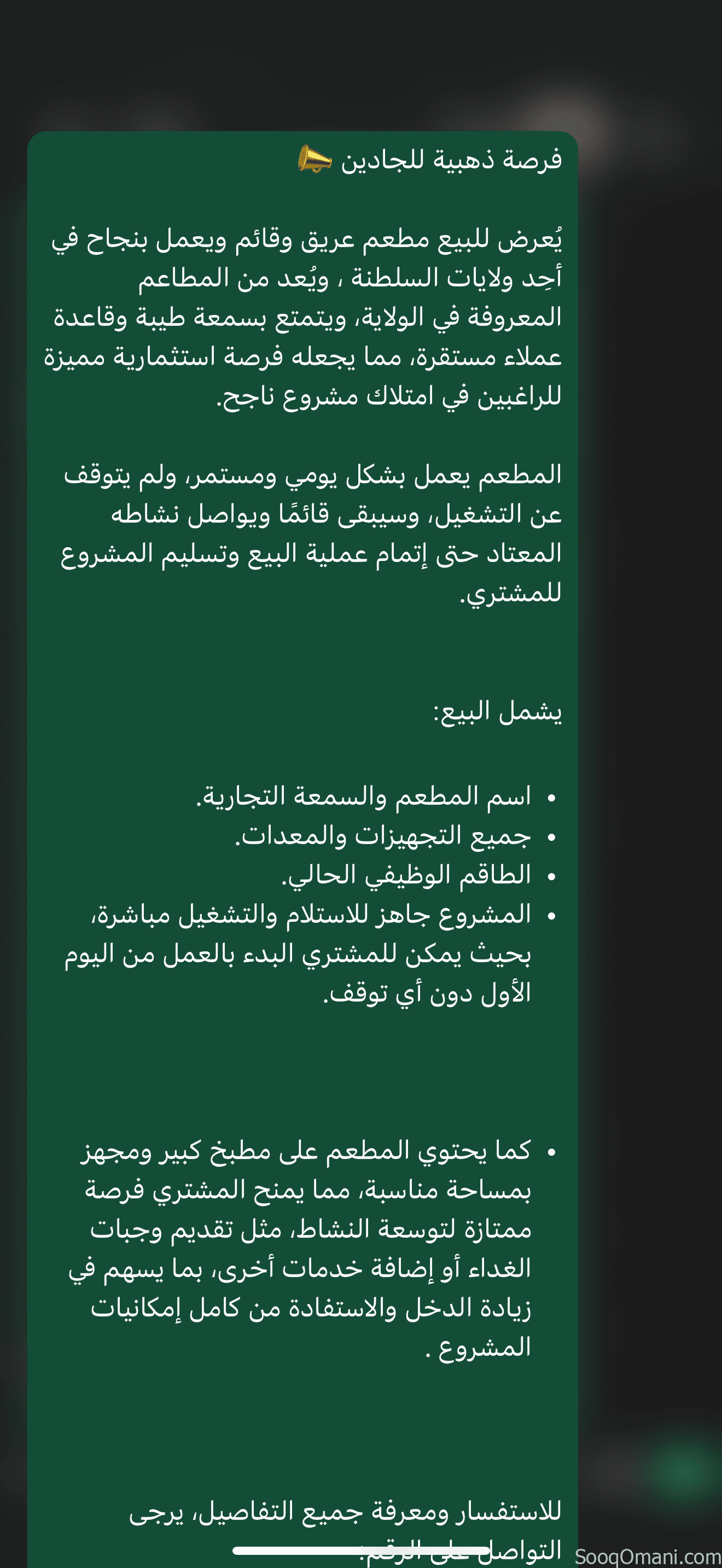 مطعم للبيع في عبري