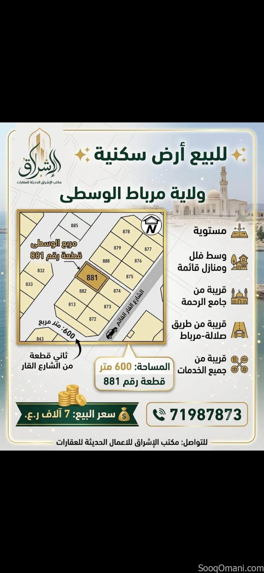 للبيع ارض سكنية في ولاية مرباط الوسطى