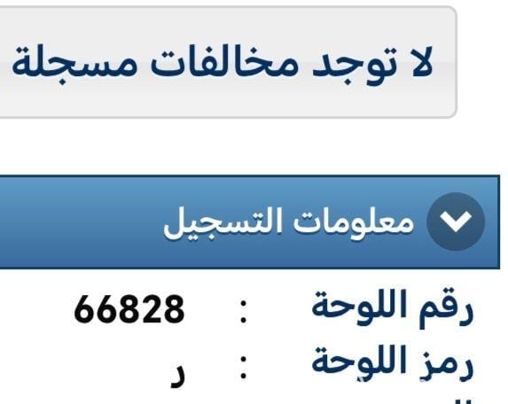 للبيع – لوحة رقم سيارة خصوصية خماسي مميز – ر R 66828 – فقط 400 ريال – نقل فوري