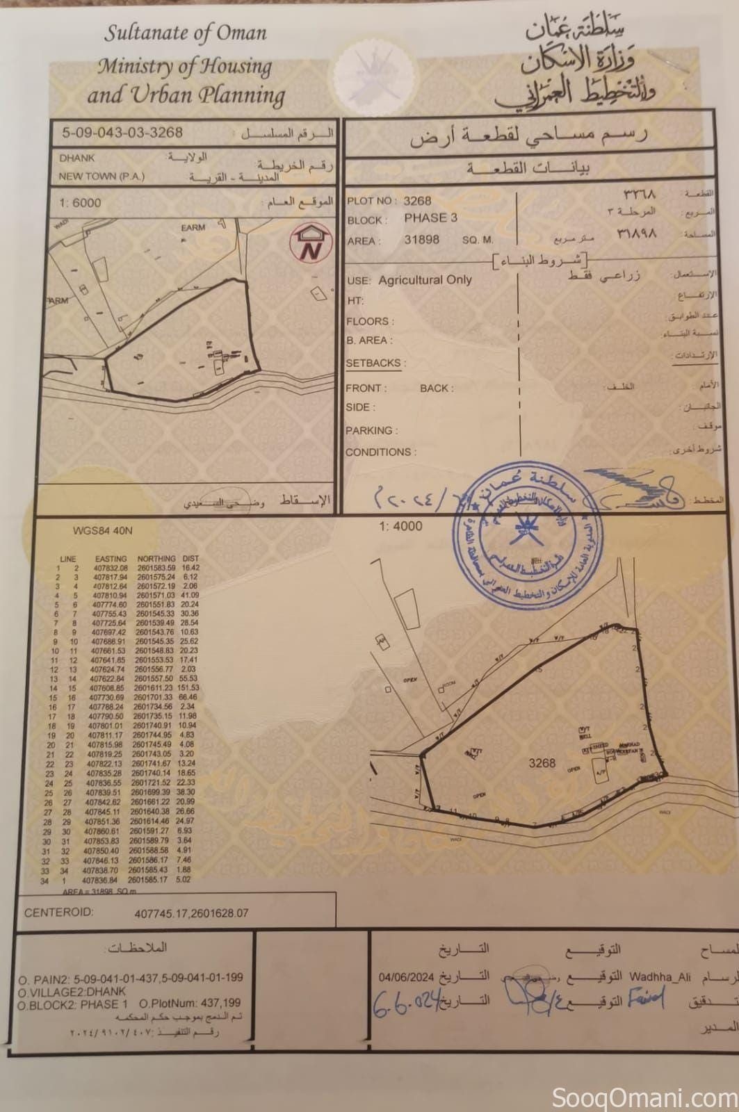 أرض زراعية للبيع الظاهره ضنك