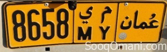 للبيع لوحة رقم سيارة خصوصي – رباعي و مميز جداً – 8658 MY – نقل فوري – 1,900 ريال