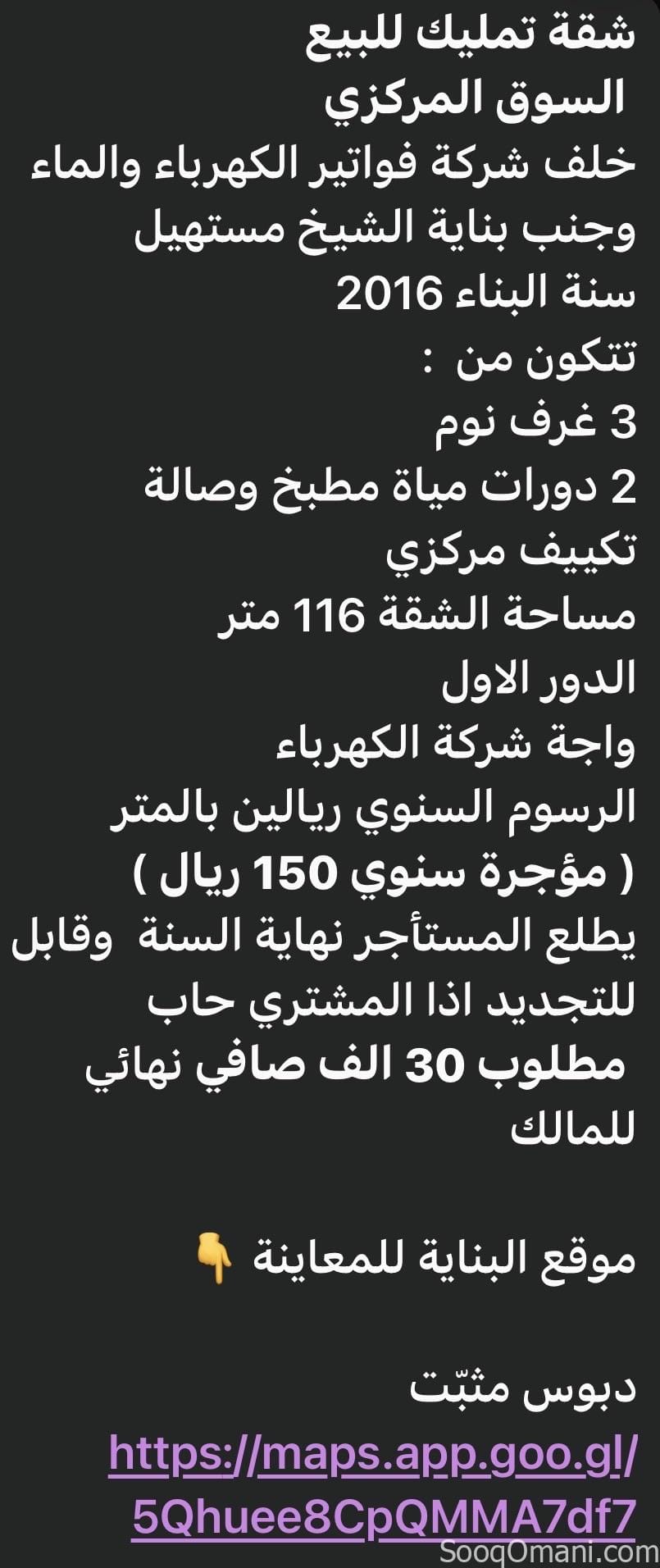 شقة تمليك للبيع في صلالة