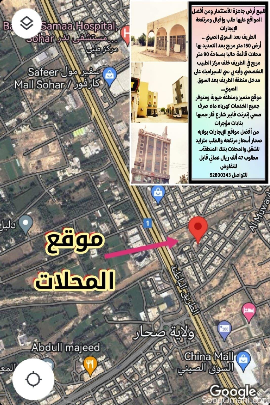 أرض تجاري سكني ولاية صحار الطريف