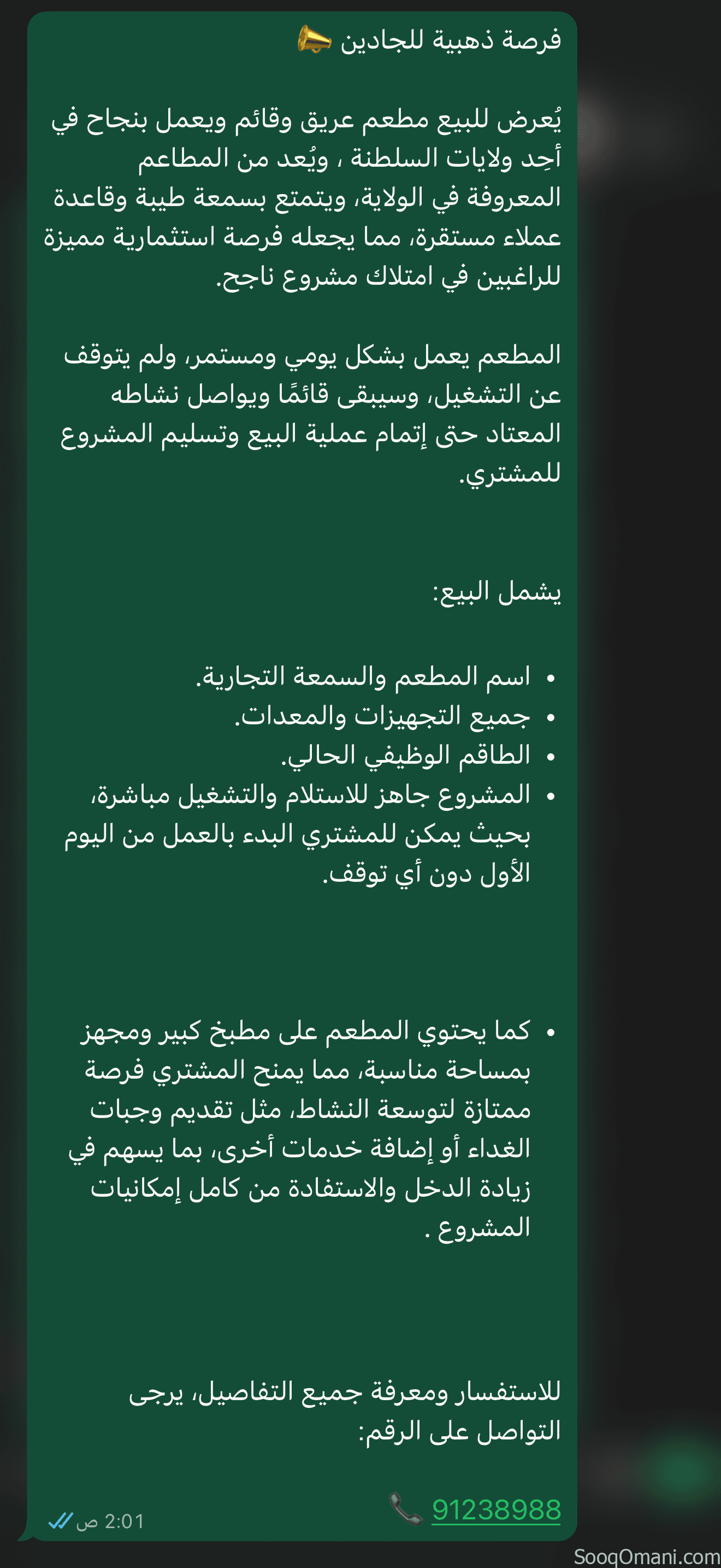 مطعم للبيع في عبري