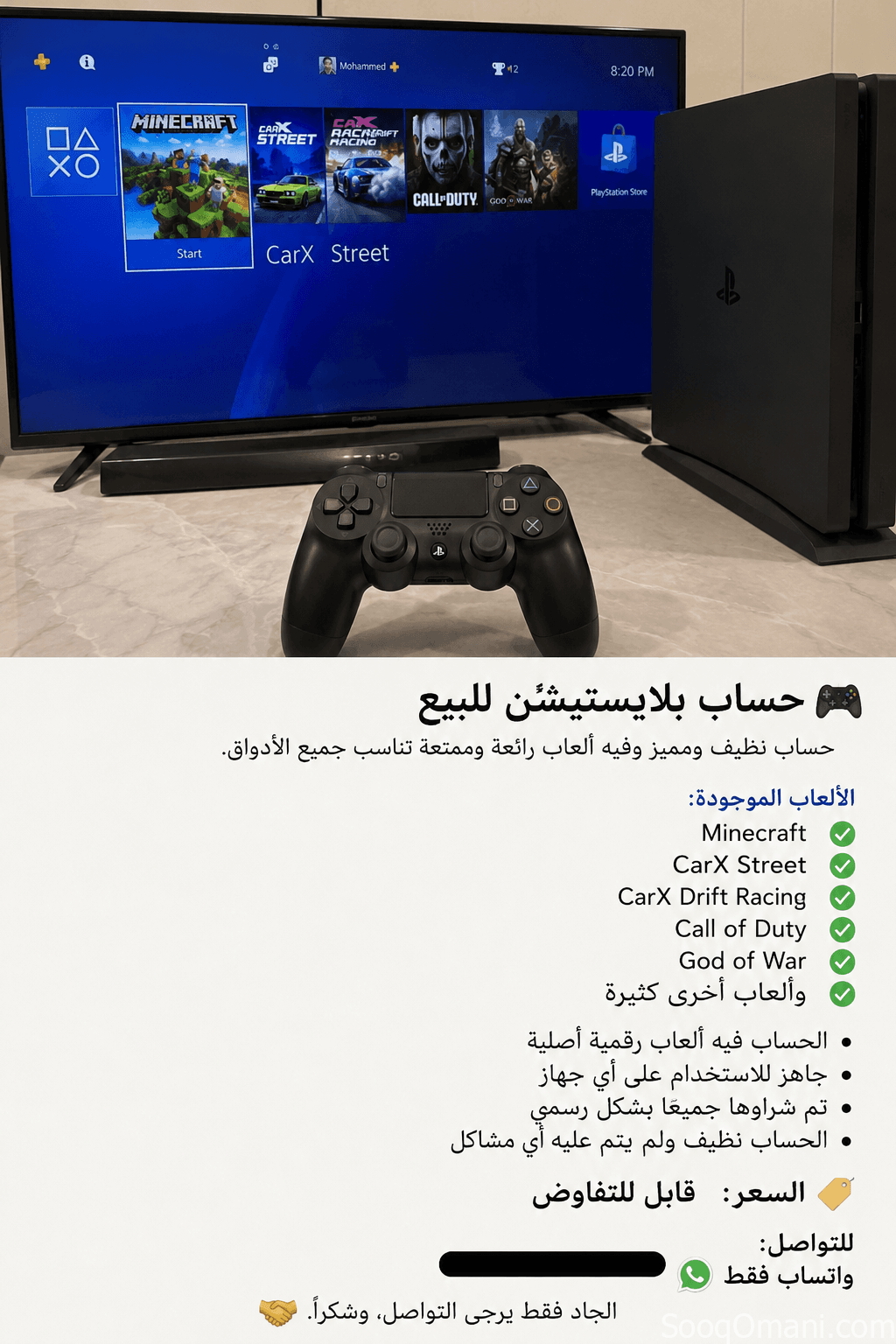 حساب بلستيشن للبيع مستعجل