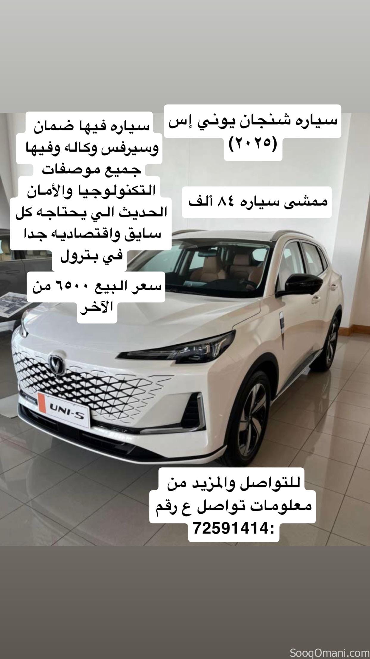 شنجان يوني إس ٢٠٢٥ الحديثه
