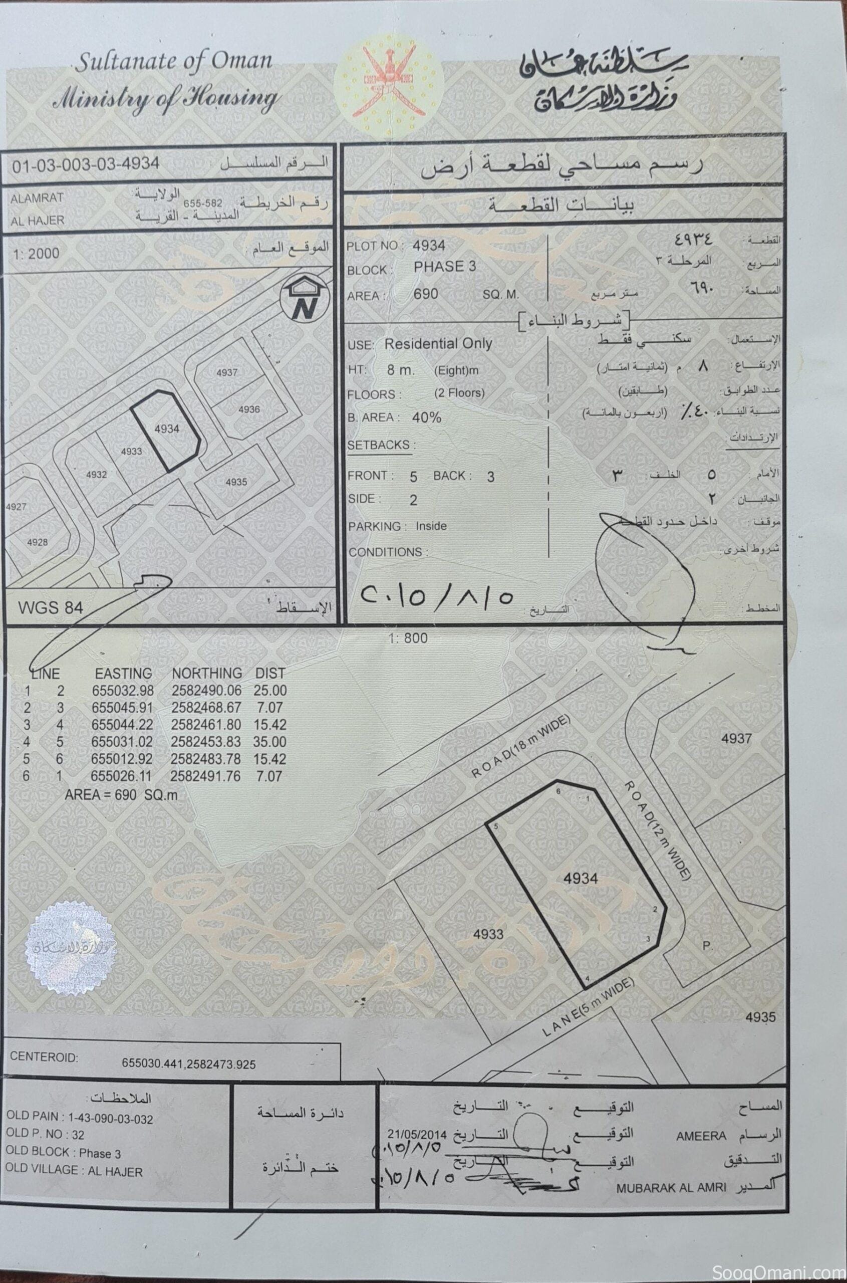 أرض سوبر كورنر..العامرات_ الحاجر_ انا المالك