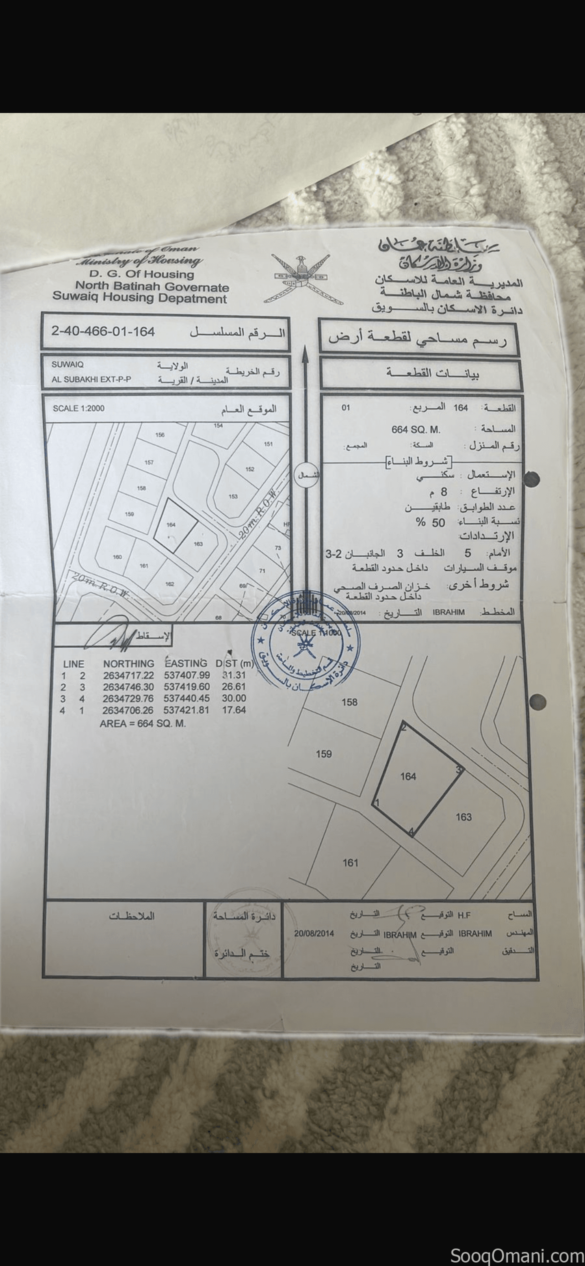 أرض سكنية مميزة للبيع في الصبيخي – السويق | موقع استراتيجي قريب من الشارع العام