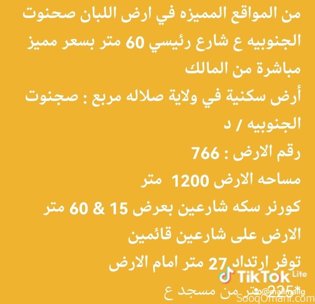 أرض سكنية في ولاية صلاله مربع صحنوت الجنوبيه / د
