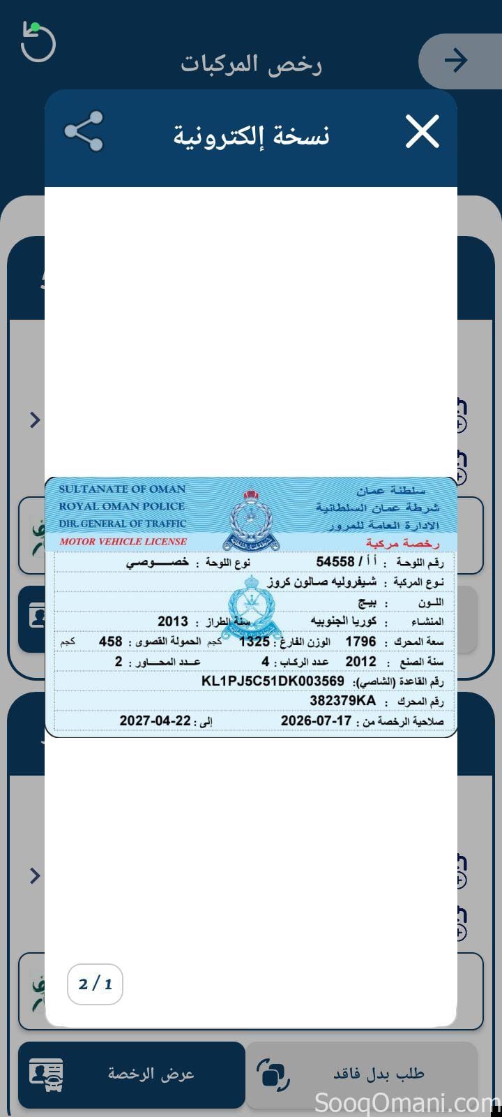 للبيع أو للبدل سيارة شيفرولية كروز LS 2013