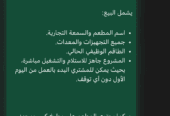 مطعم للبيع في عبري