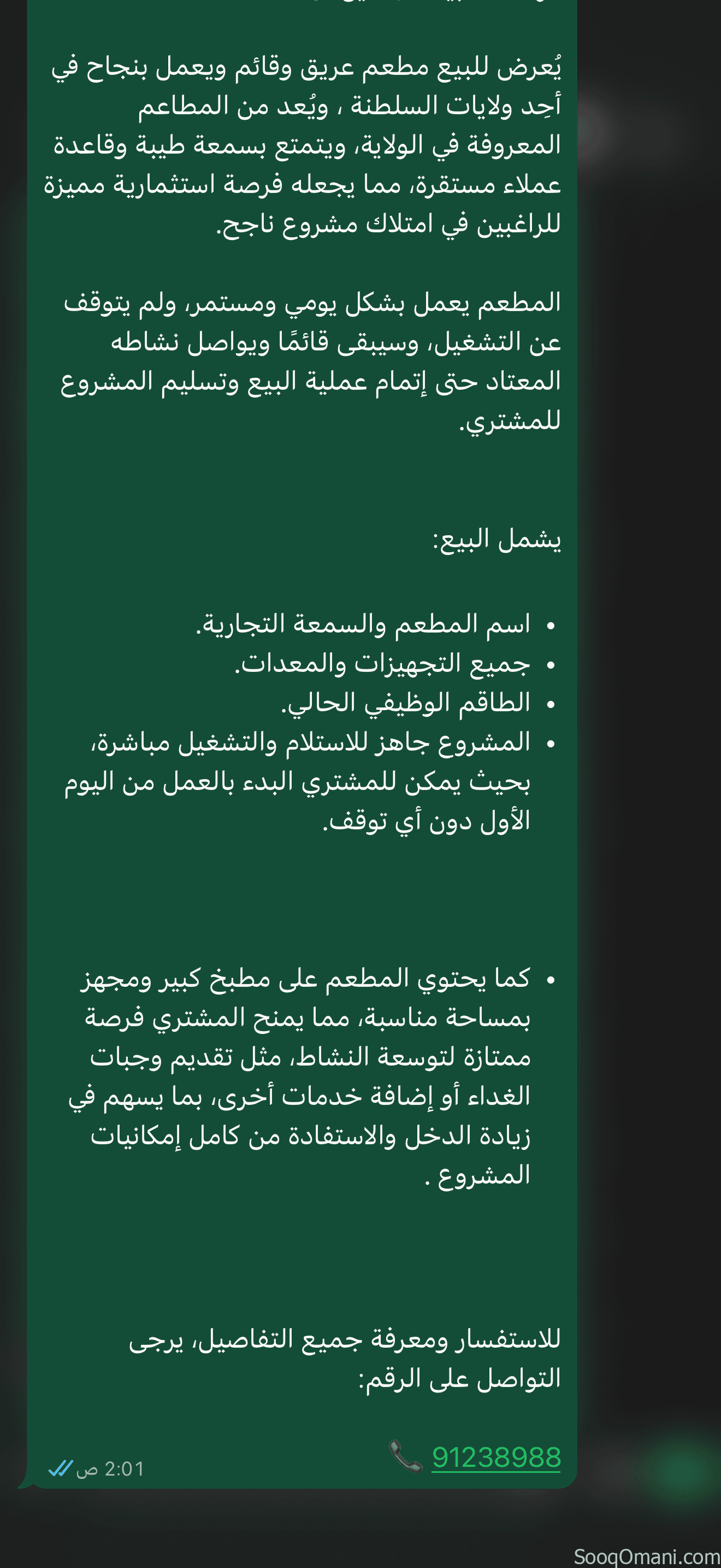مطعم للبيع في عبري