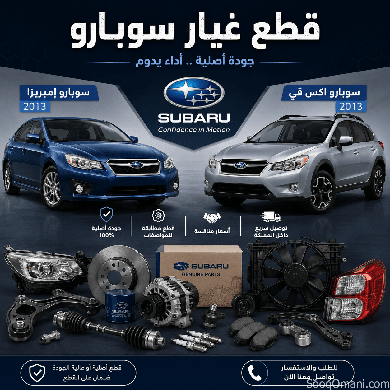 قطع غيار سوبارو للبيع