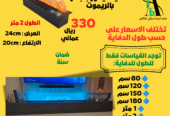 دفاية ديكور نوعين : شكل فحم أو بالبخار