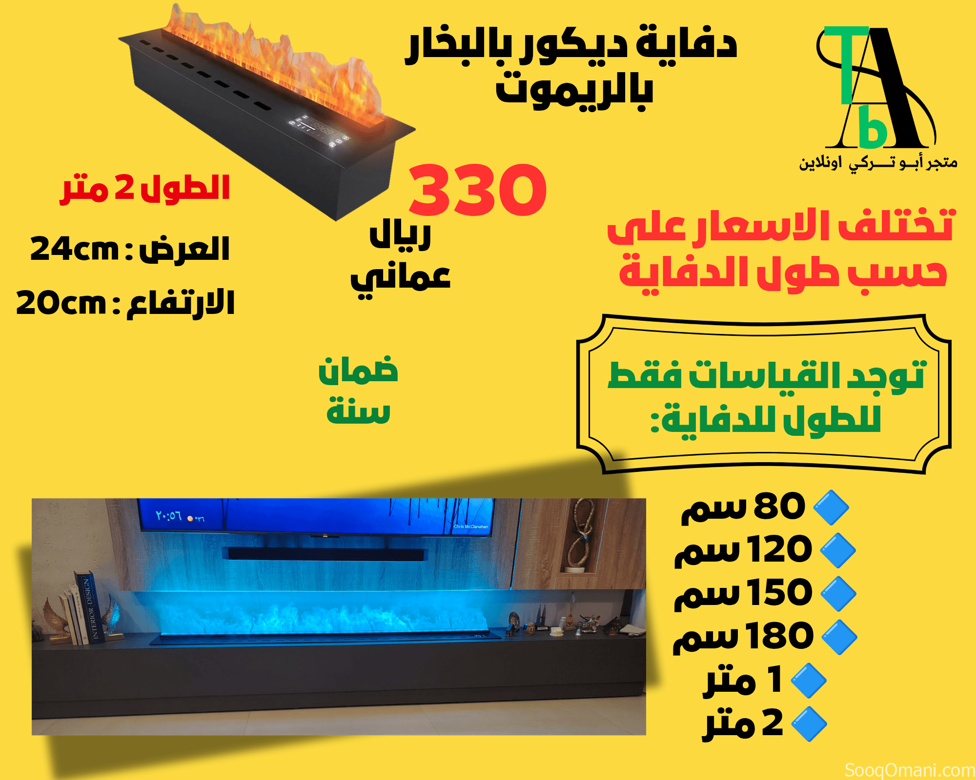 دفاية ديكور نوعين : شكل فحم أو بالبخار