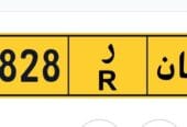 للبيع – لوحة رقم سيارة خصوصية خماسي مميز – ر R 66828 – فقط 400 ريال – نقل فوري