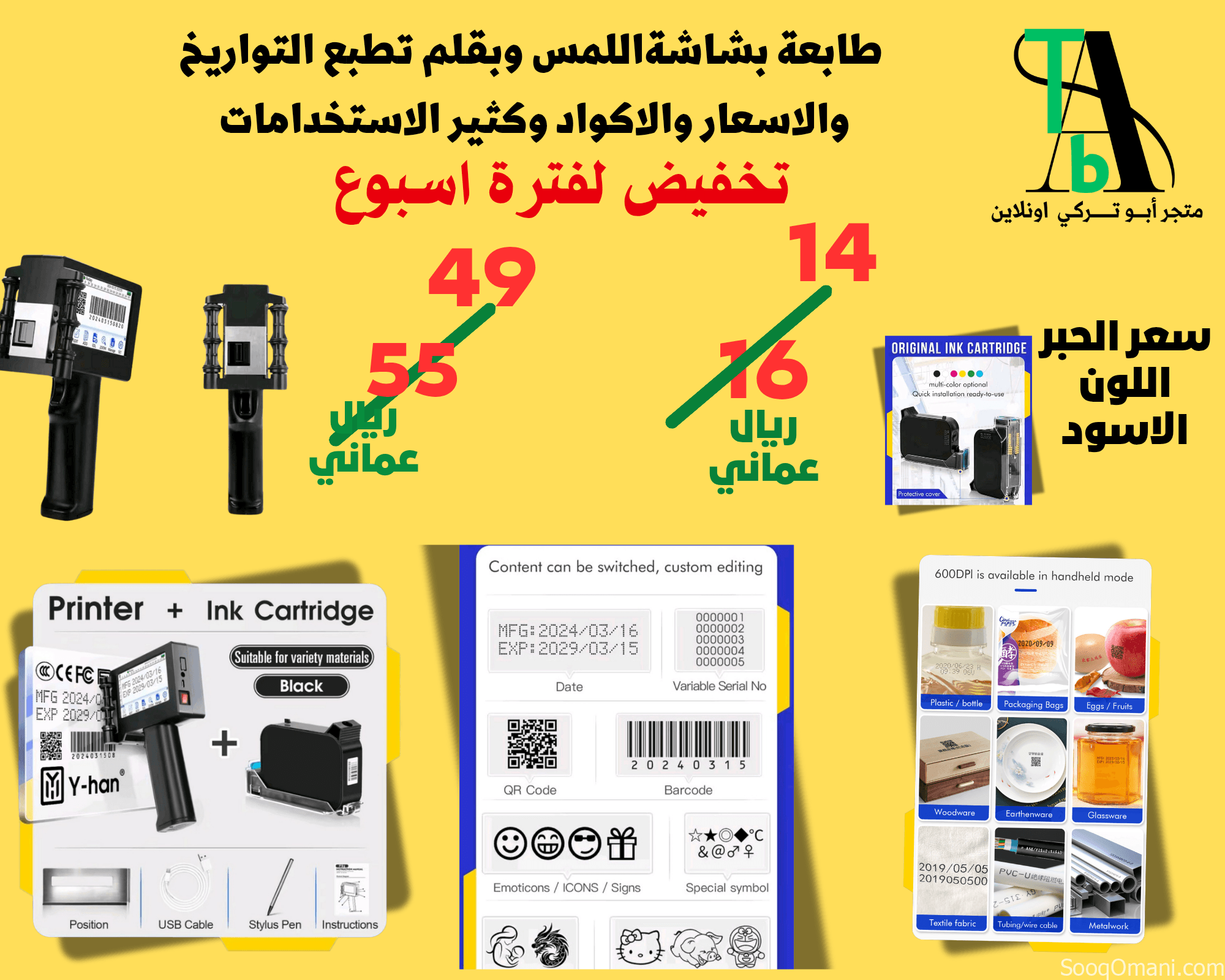 طابعة تواريخ والشعار والاكواد بشاشة اللمس والقلم