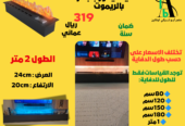 دفاية ديكور نوعين : شكل فحم أو بالبخار
