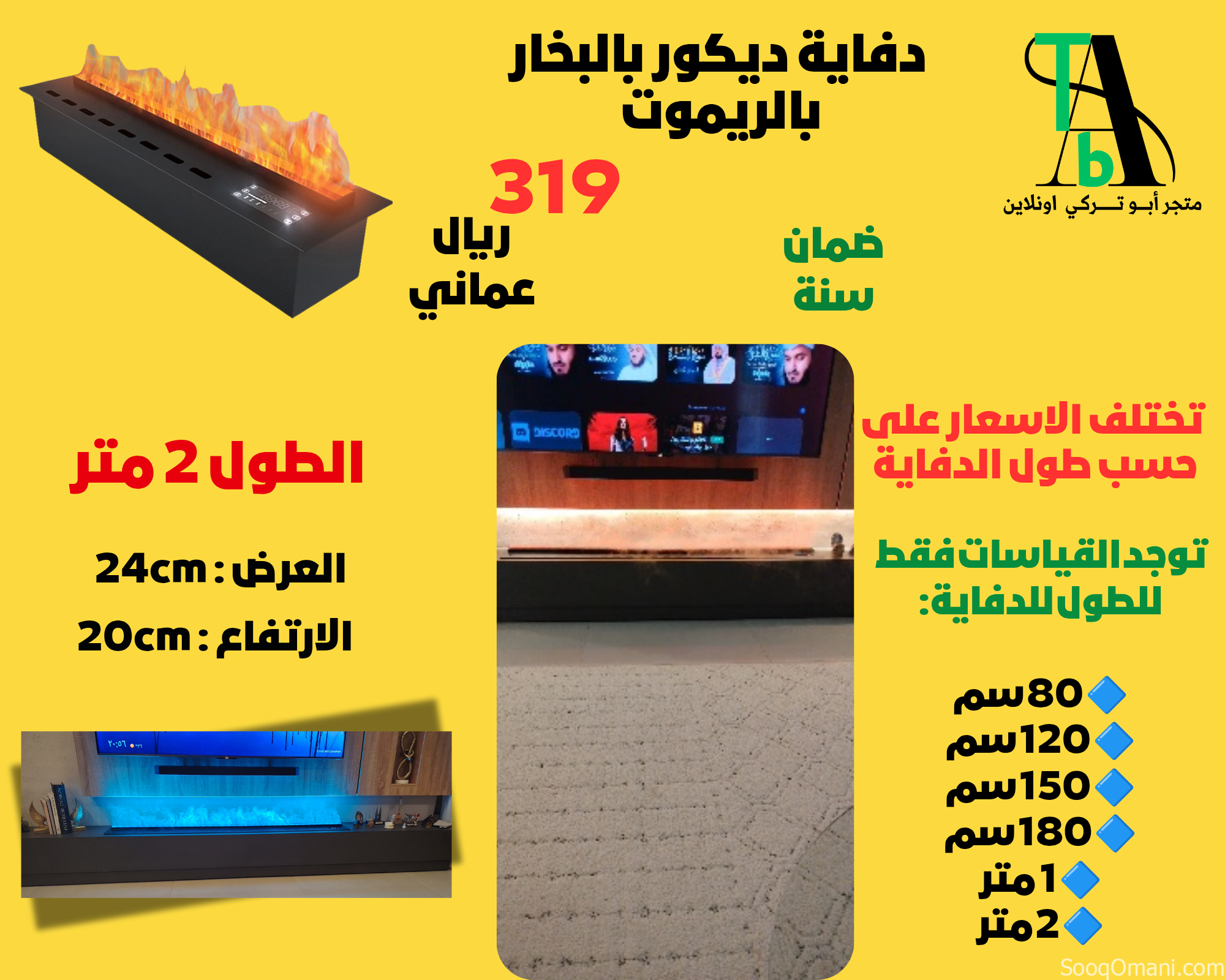 دفاية ديكور نوعين : شكل فحم أو بالبخار