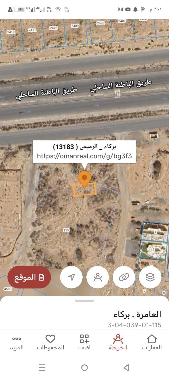 ارضين سكنيات شبك للبيع في بركاء الرميس