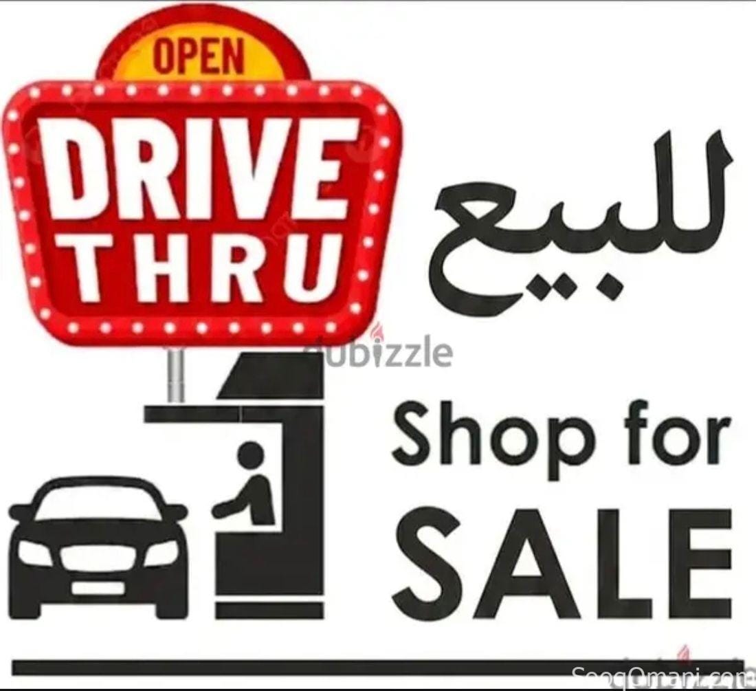 Rented Drive-Thru Shop محل مؤجر للبيع درايف ثرو