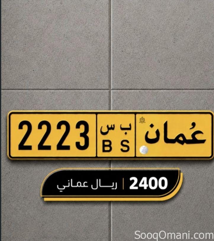 رقم مميز للبيع، لا تفوت الفرصه، وبنفس الوقت استثمار