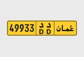 رقم مميز للبيع ورموز متشابهه