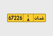 رقم مميز ومغلق ورمز أ