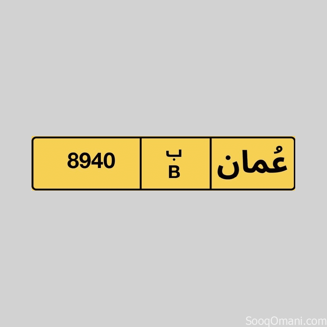 للبيع رقم سيارة رباعي جميل