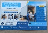 خدمات نقل عفش