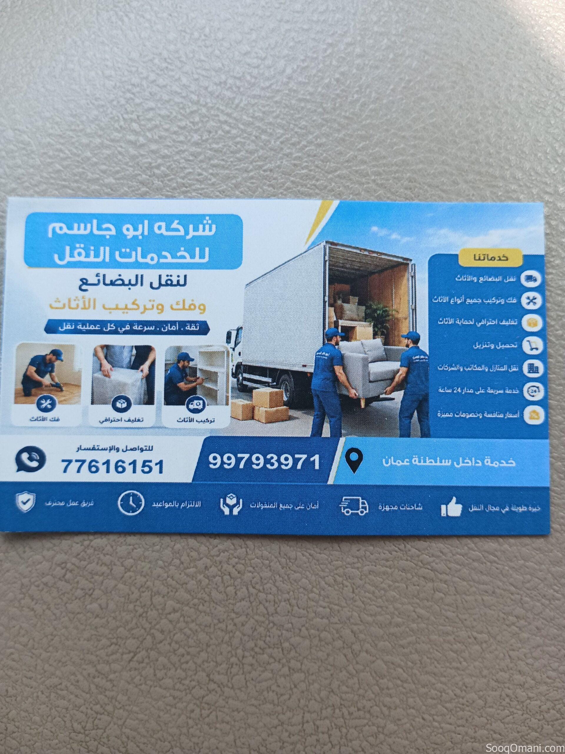 خدمات نقل عفش