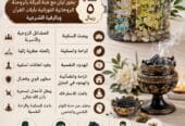 منتجات طبيعية بالروحنة والرقية الشرعية