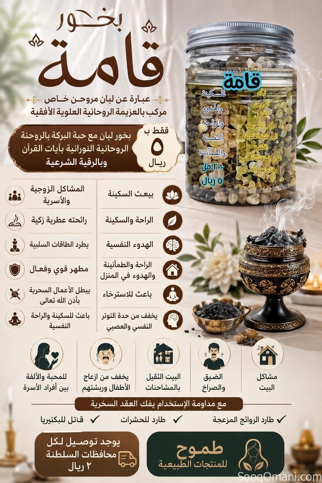 منتجات طبيعية بالروحنة والرقية الشرعية