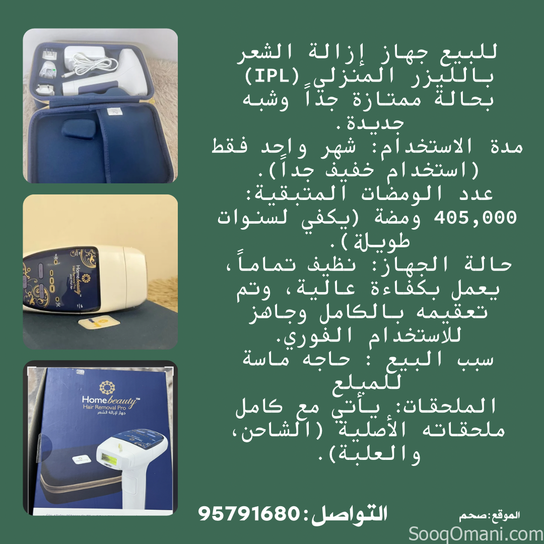 جهاز ليزر منزلي مستعمل شهر واحد شبه جديد ب ٤٠٥ ومضه