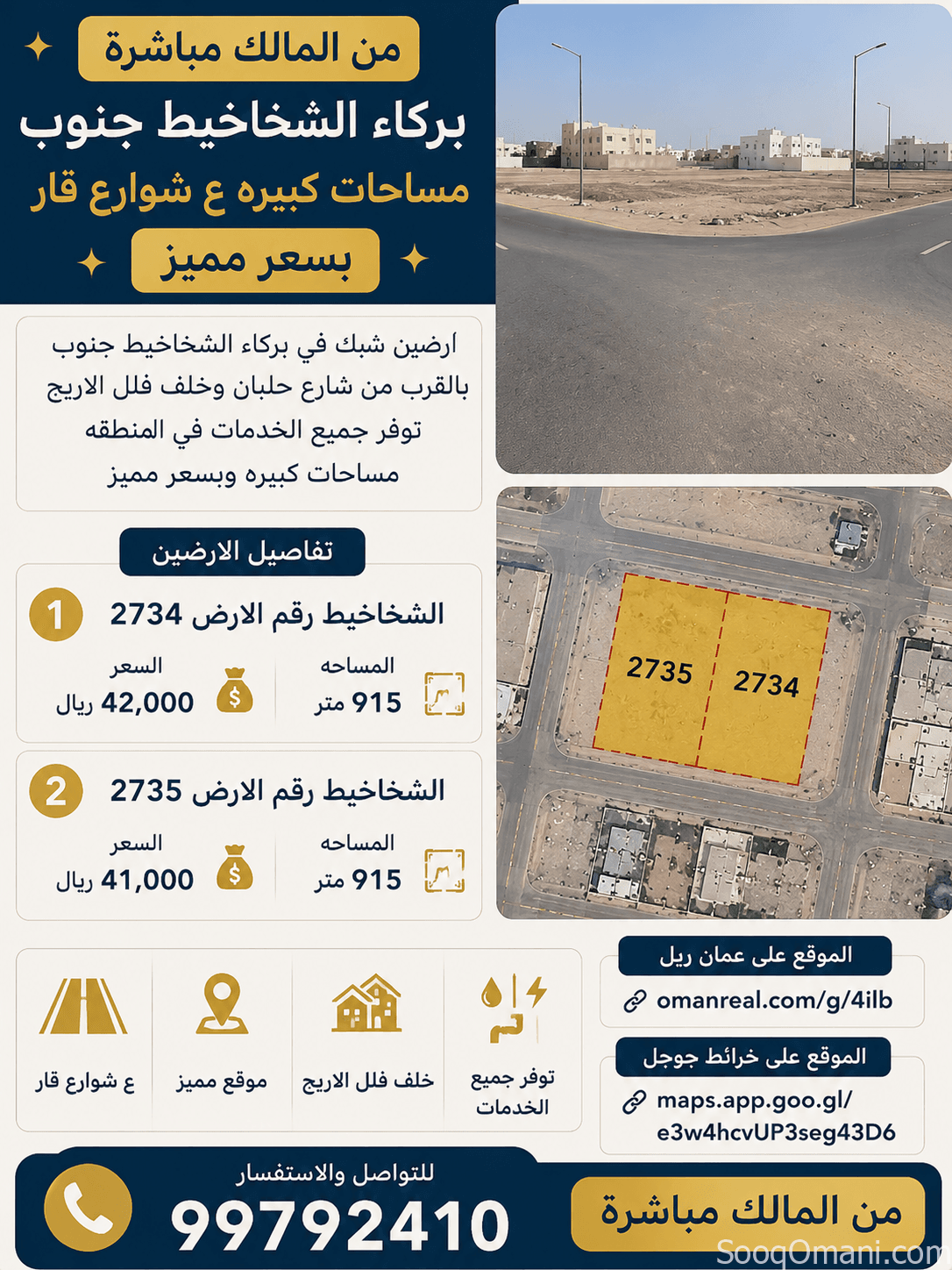 ارضين شبك للبيع في بركاء الشخاخيط جنوب