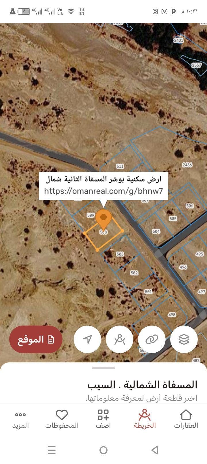 ارض سكنيه للبيع في بوشر المسفاه الثانيه شمال
