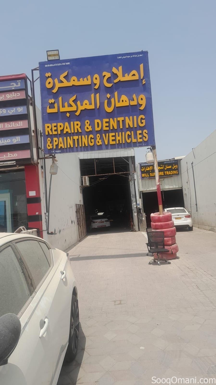 كراج إصلاح ودهان المركبات للبيع
