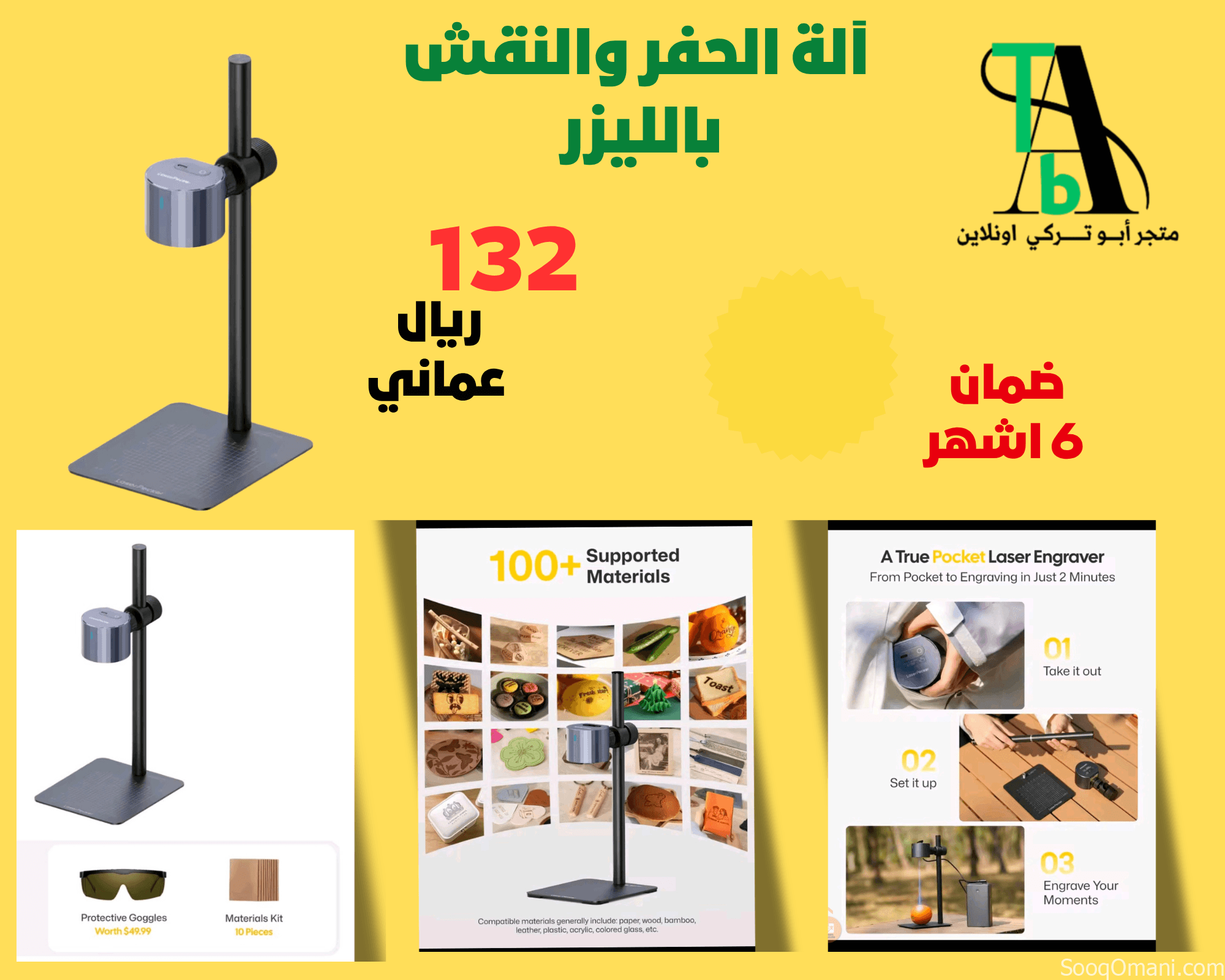 آلة الحفر والنقش بالليزر