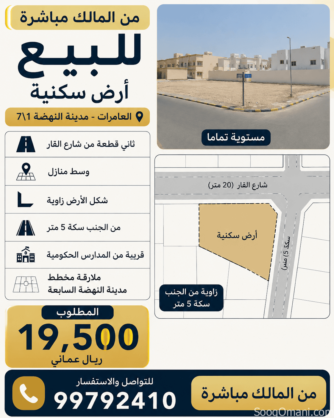 أرض سكنيه للبيع في العامرات مدينه النهضه71