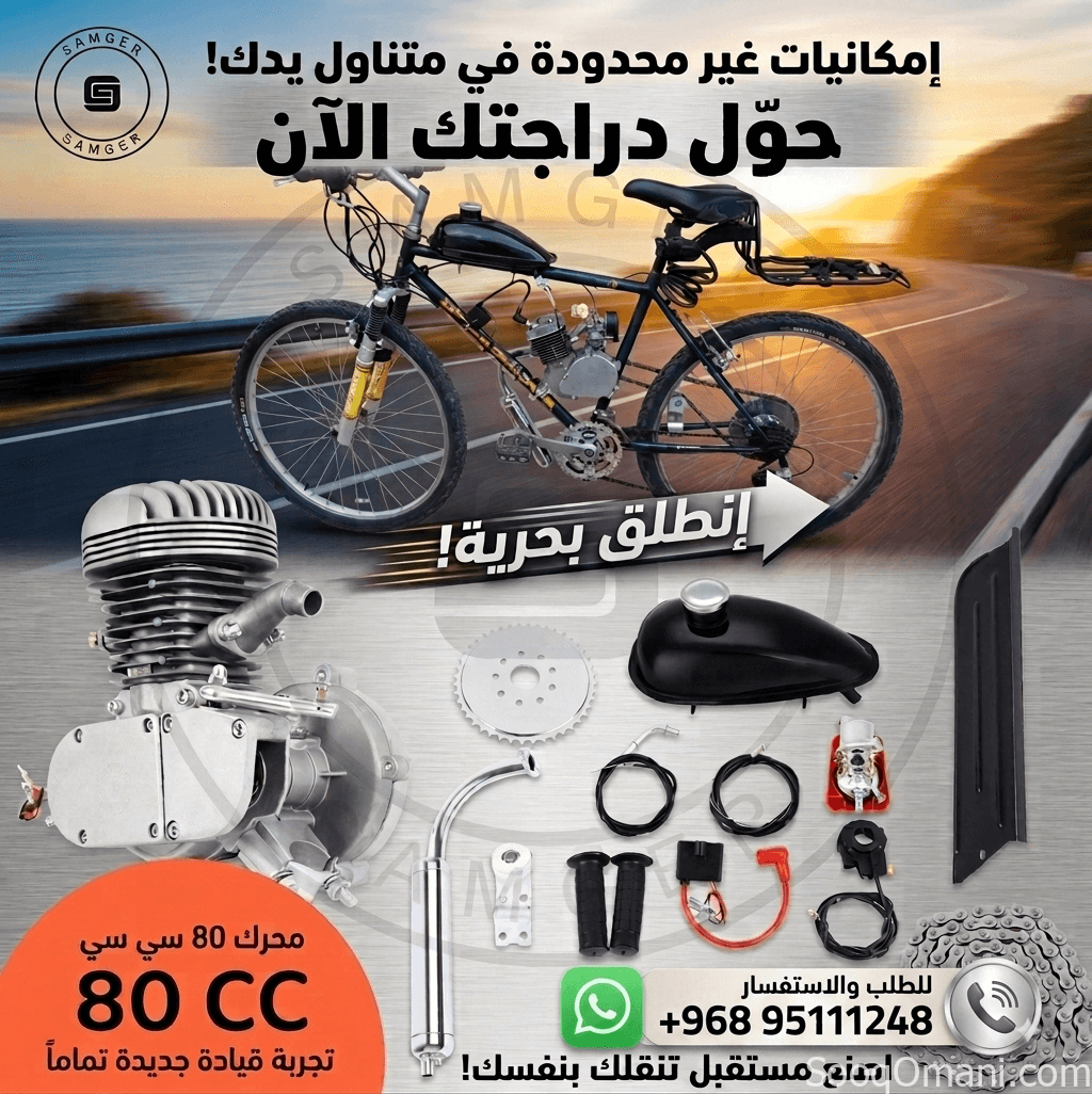 حول سيكلك الى دراجة ناريه