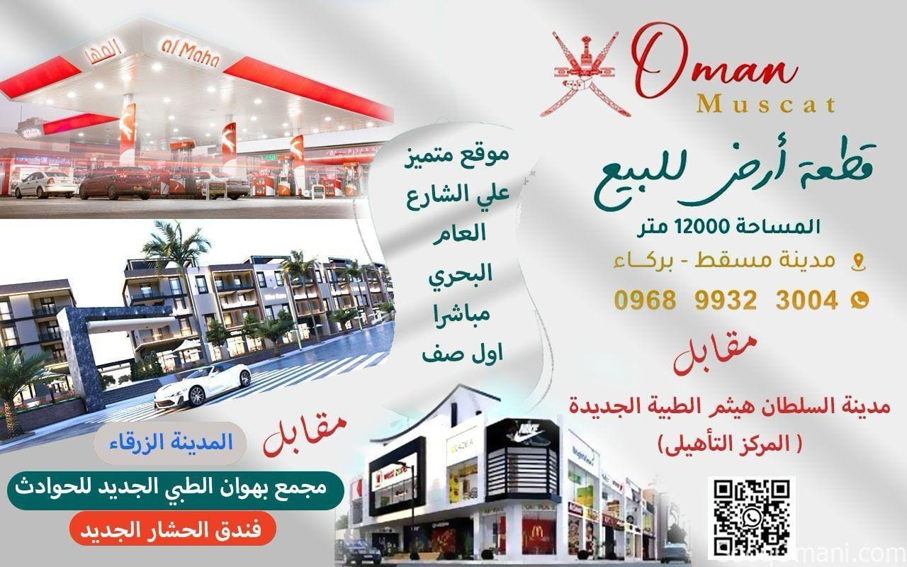 بركاء اول خط من الشارع العام البحري